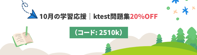 10月の学習応援