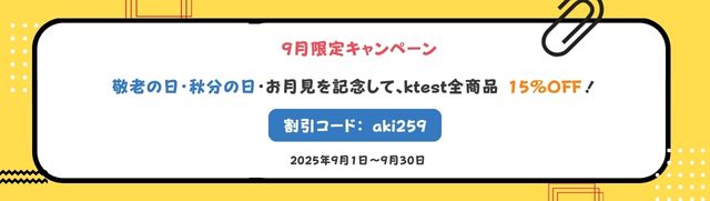 9月限定キャンペーン