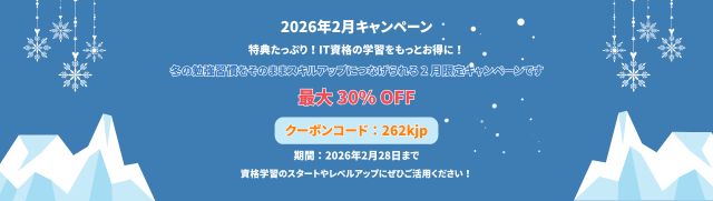 2026年2月キャンペーン