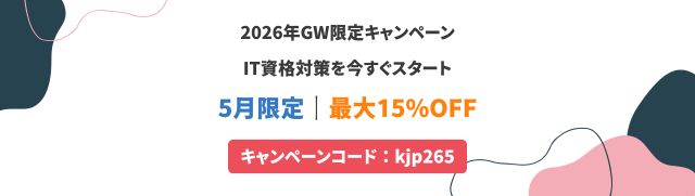 2026年GW限定キャンペーン